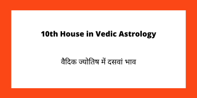 10th House in Vedic Astrology