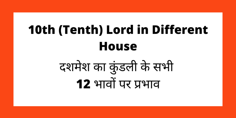 10th (Tenth) Lord in Different House