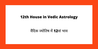 12th House in Vedic Astrology