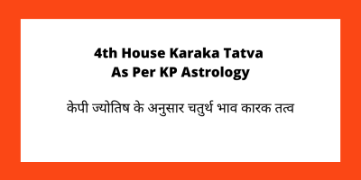 4th House Karaka Tatva As Per KP Astrology (Krishnamurti Paddhati)