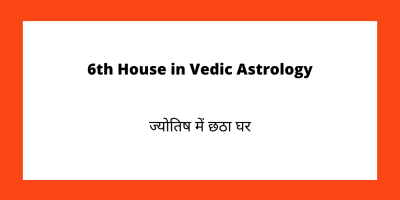 6th House in Vedic Astrology