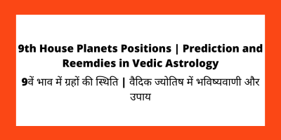 9th House Planets Positions Prediction and Reemdies in Vedic Astrology