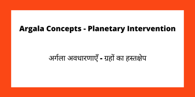 Argala Concepts - Planetary Intervention - Argala Tips or Reading Chart