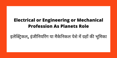 Electrical or Engineering or Mechanical Profession As Planets Role in Vedic Astrology