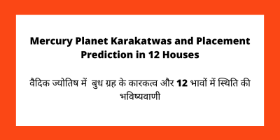 Mercury Planet Karakatwas and Placement Prediction in 12 Houses