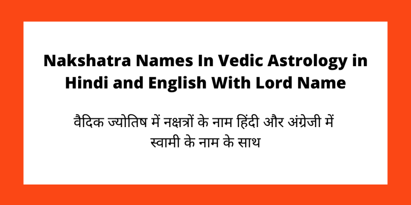 Nakshatra Names In Vedic Astrology in Hindi and English With Lord Name