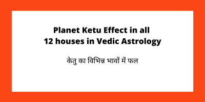Planet Ketu Effect in all  12 houses in Vedic Astrology | केतु का विभिन्न भावों में फल